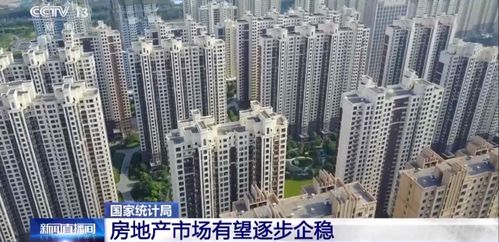 住宅销售价格环比出现上涨,国家统计局解读房地产市场
