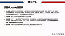 房地产开发项目经济测算方法精品 117页ppt