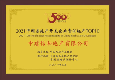 中建信和蝉联中国房地产开发企业综合实力100强
