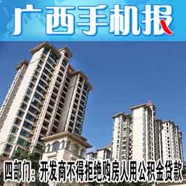 广西手机报12月26日下午版