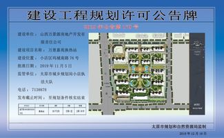 最新进展 太原5个项目获规划许可 涉富力 万科等